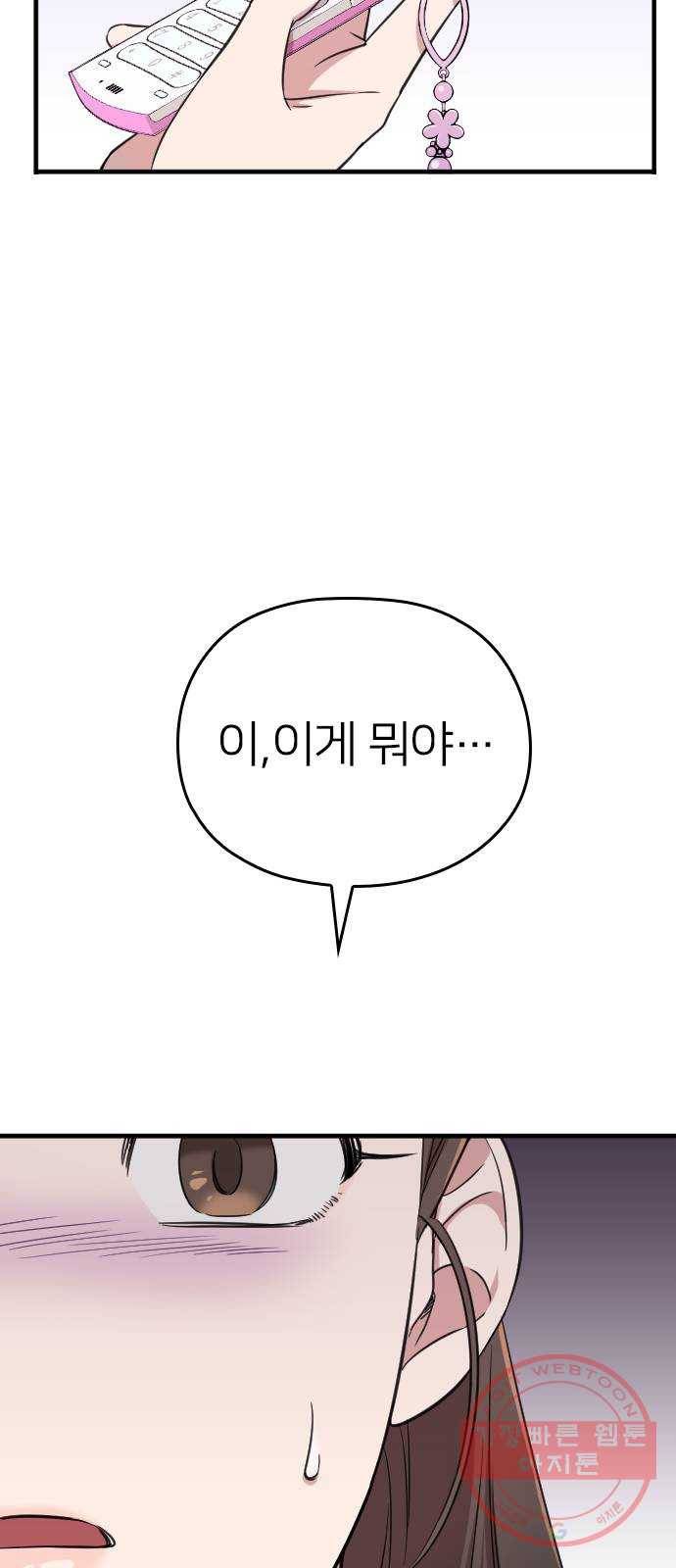 내 남편과 결혼해줘 1화 107