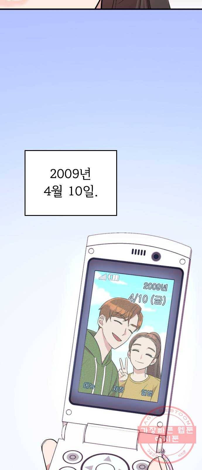 내 남편과 결혼해줘 1화 108