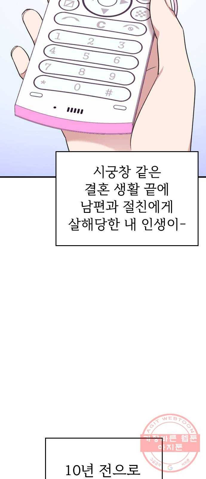 내 남편과 결혼해줘 1화 109