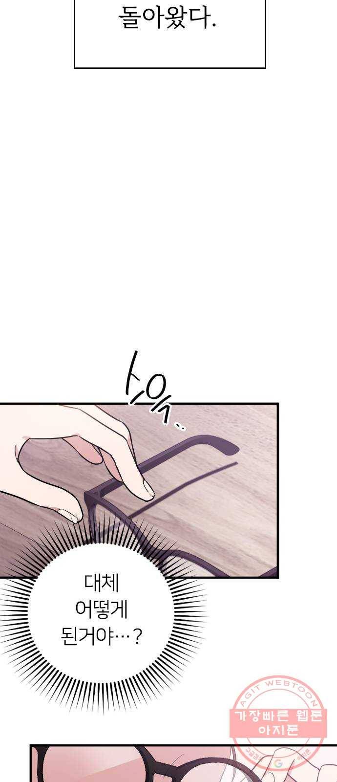 내 남편과 결혼해줘 1화 110