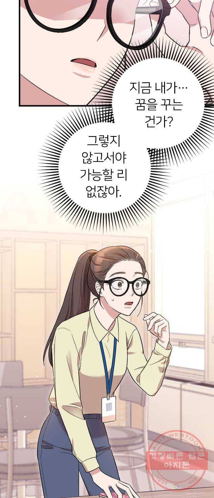 내 남편과 결혼해줘 1화 111