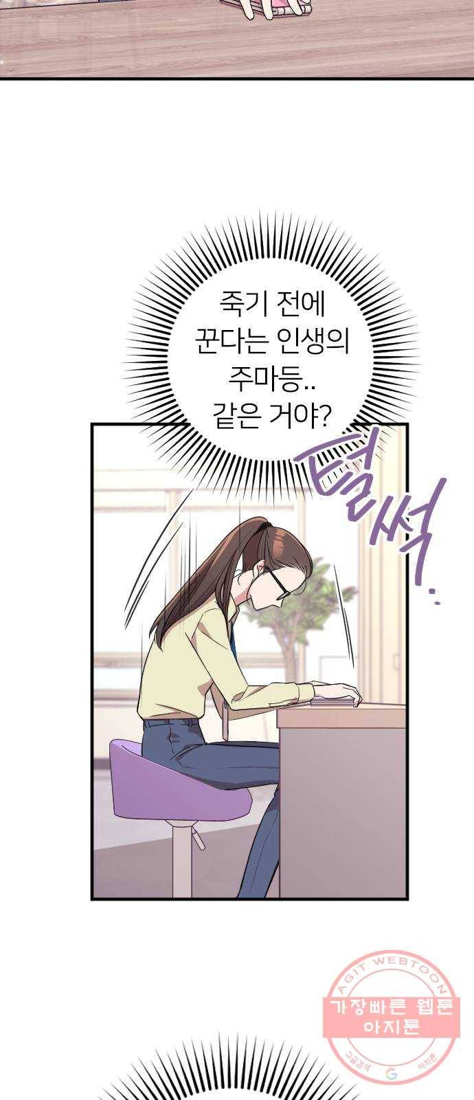 내 남편과 결혼해줘 1화 112