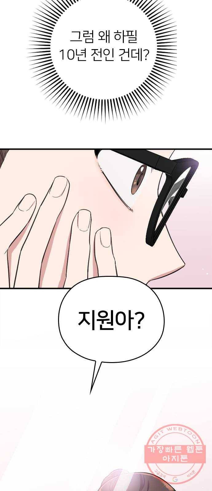 내 남편과 결혼해줘 1화 113