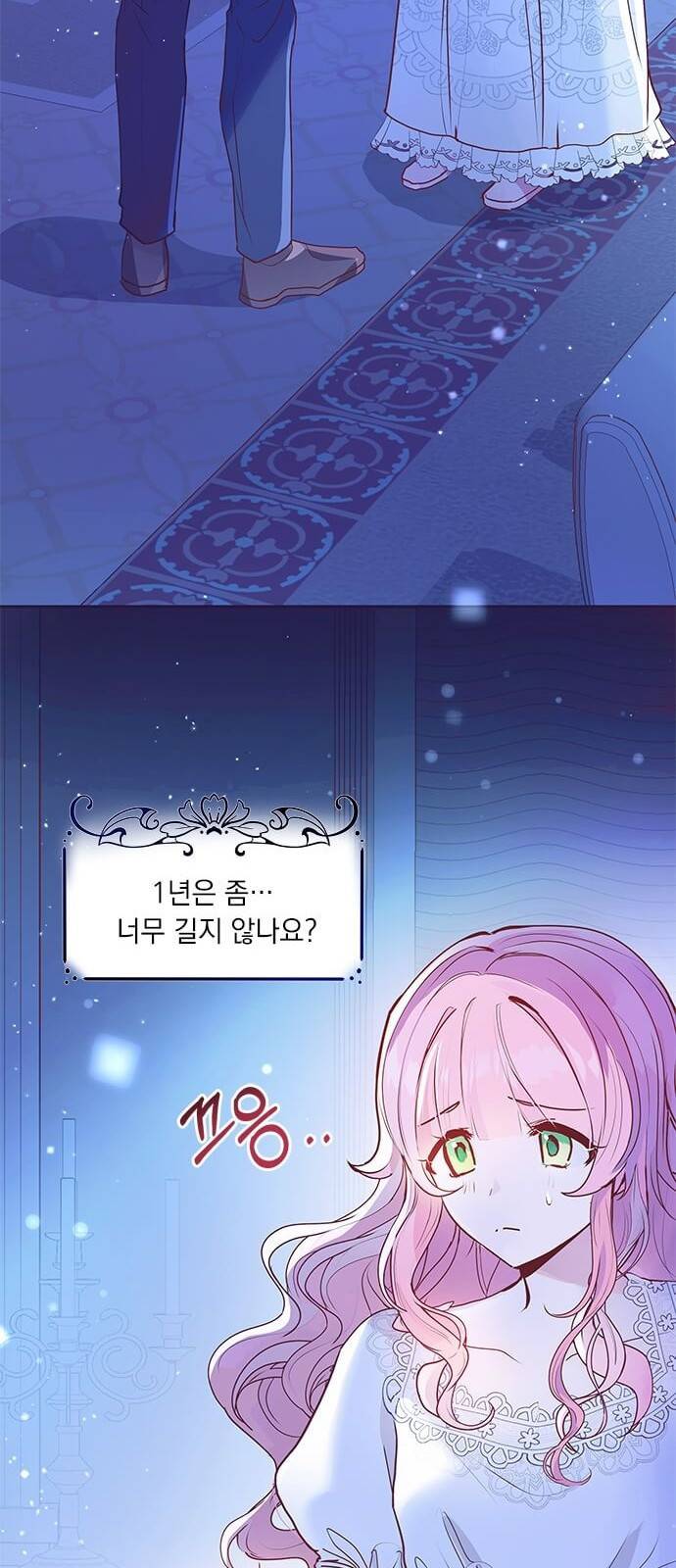 대공님, 실수였어요! 3화 2