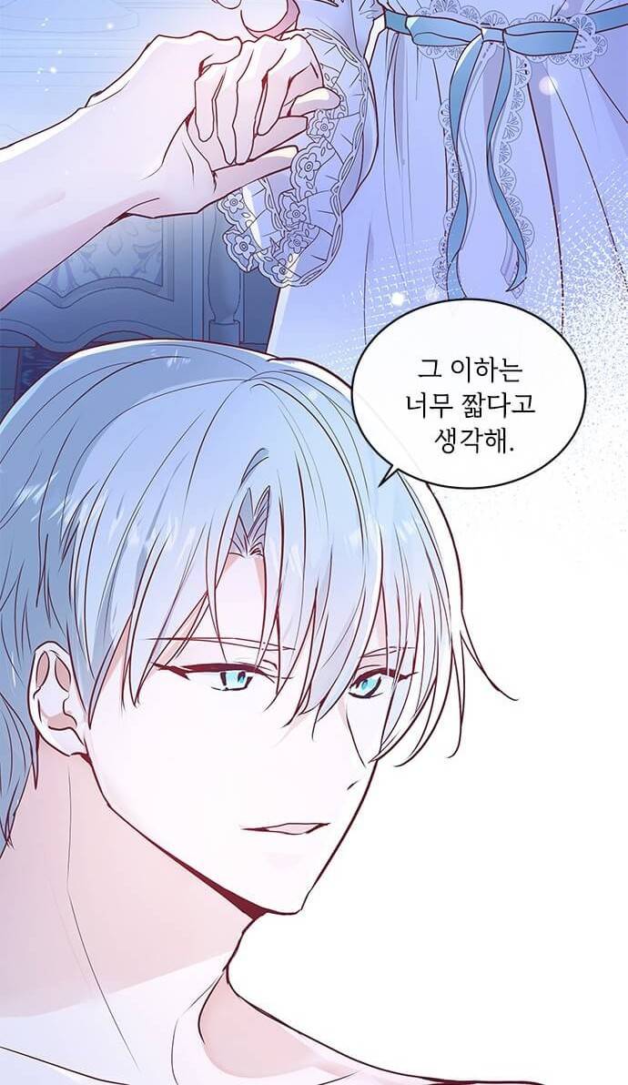 대공님, 실수였어요! 3화 3