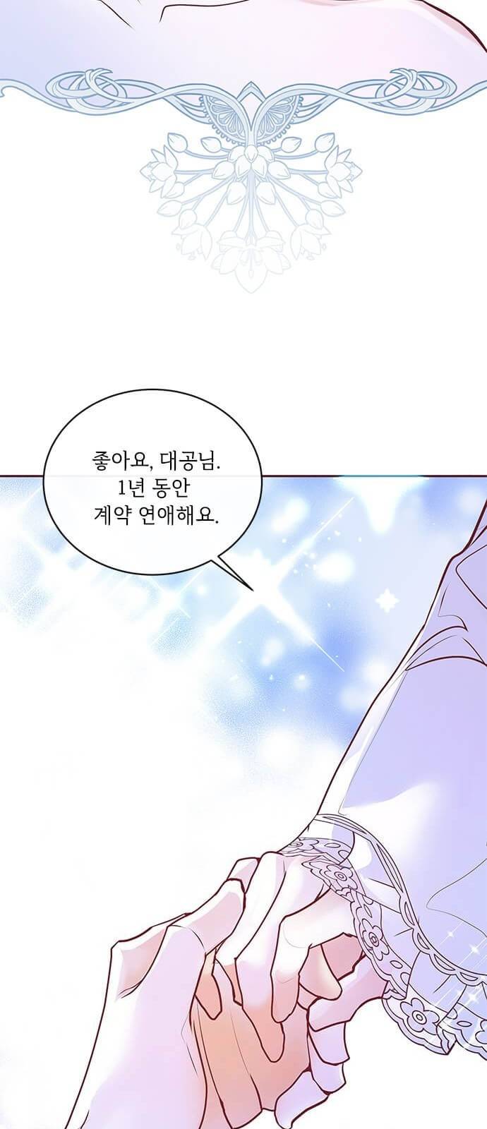 대공님, 실수였어요! 3화 4