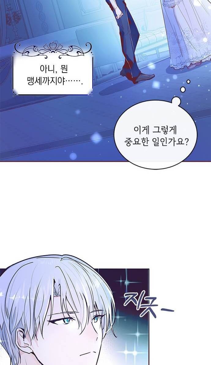 대공님, 실수였어요! 3화 6