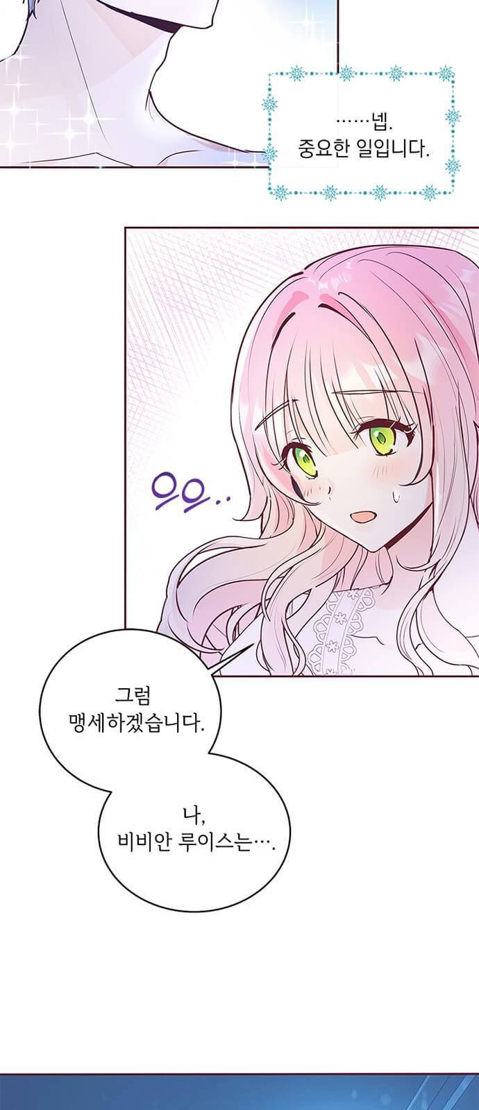 대공님, 실수였어요! 3화 7