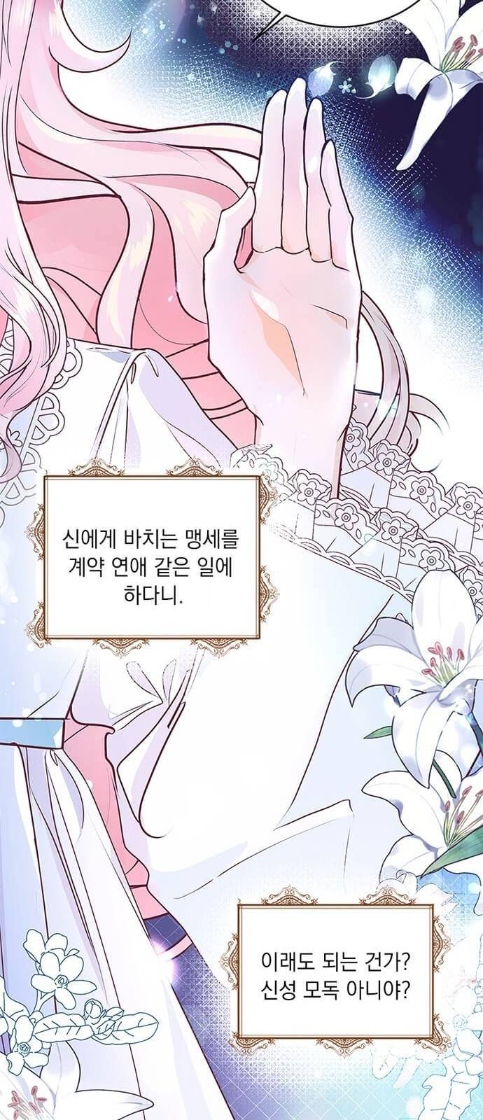 대공님, 실수였어요! 3화 10