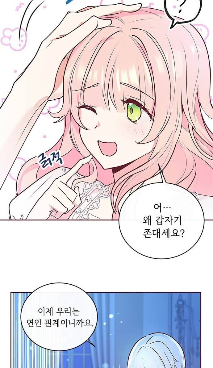 대공님, 실수였어요! 3화 12