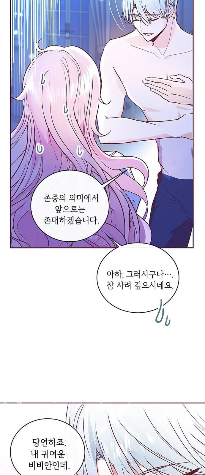 대공님, 실수였어요! 3화 13