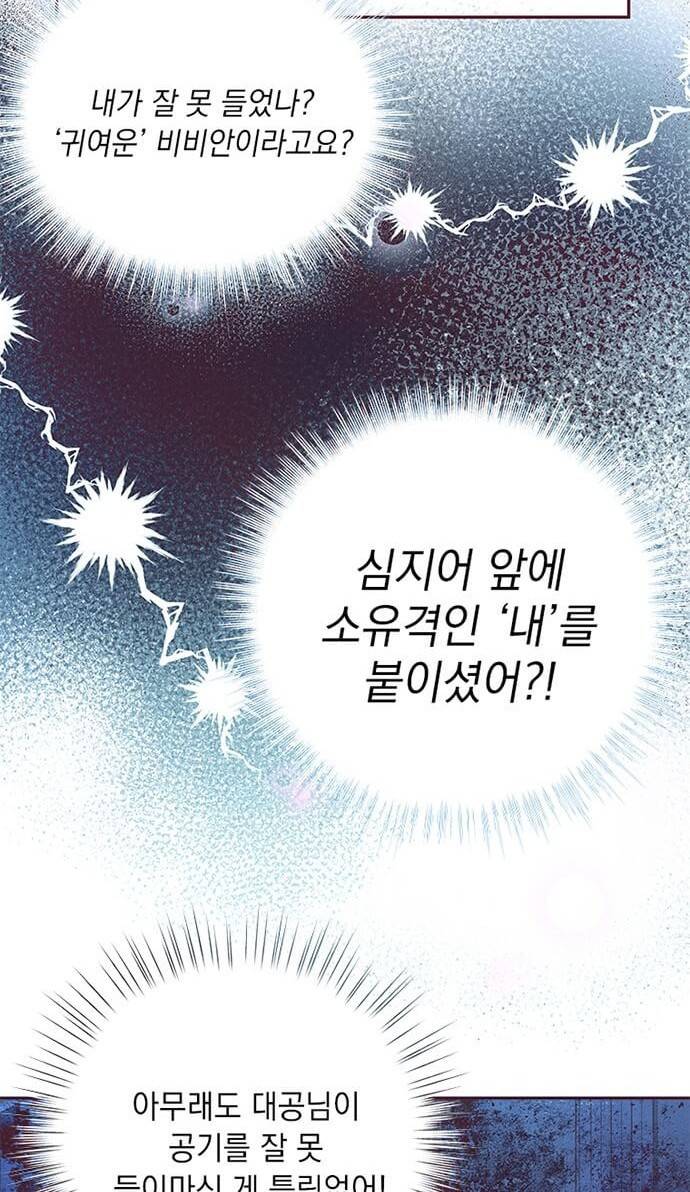 대공님, 실수였어요! 3화 15