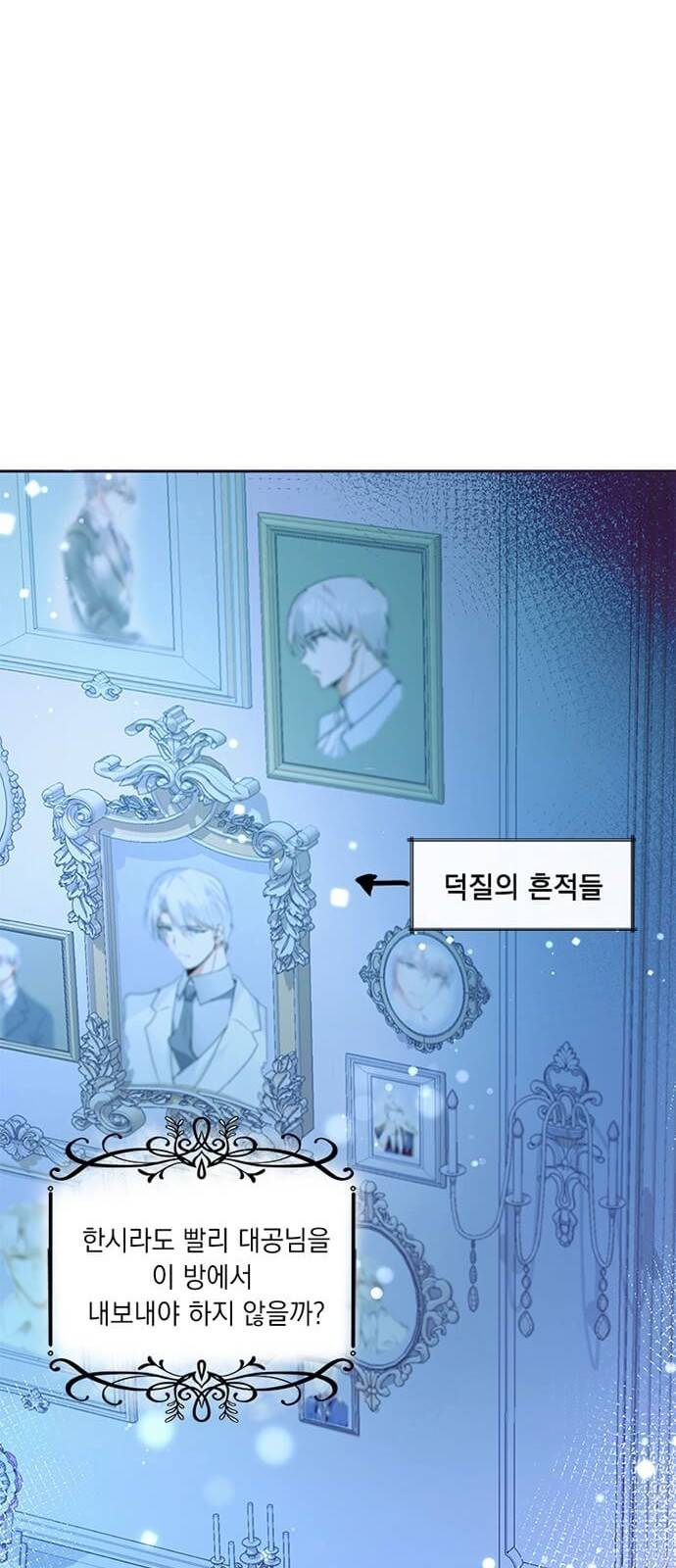 대공님, 실수였어요! 3화 17