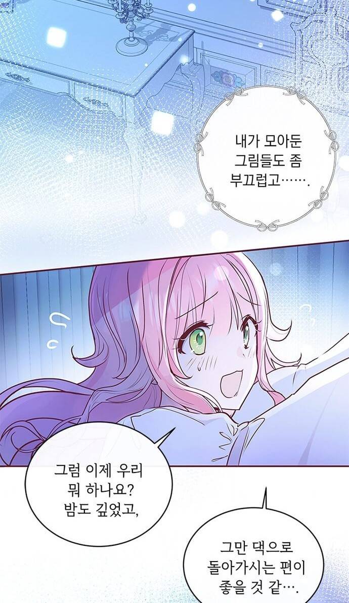 대공님, 실수였어요! 3화 18