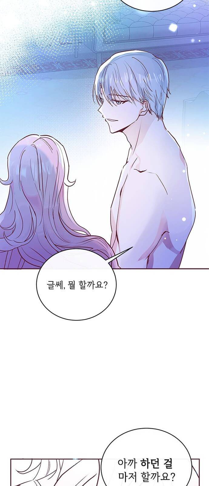 대공님, 실수였어요! 3화 19