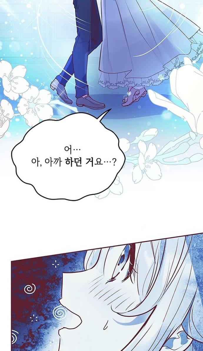 대공님, 실수였어요! 3화 21