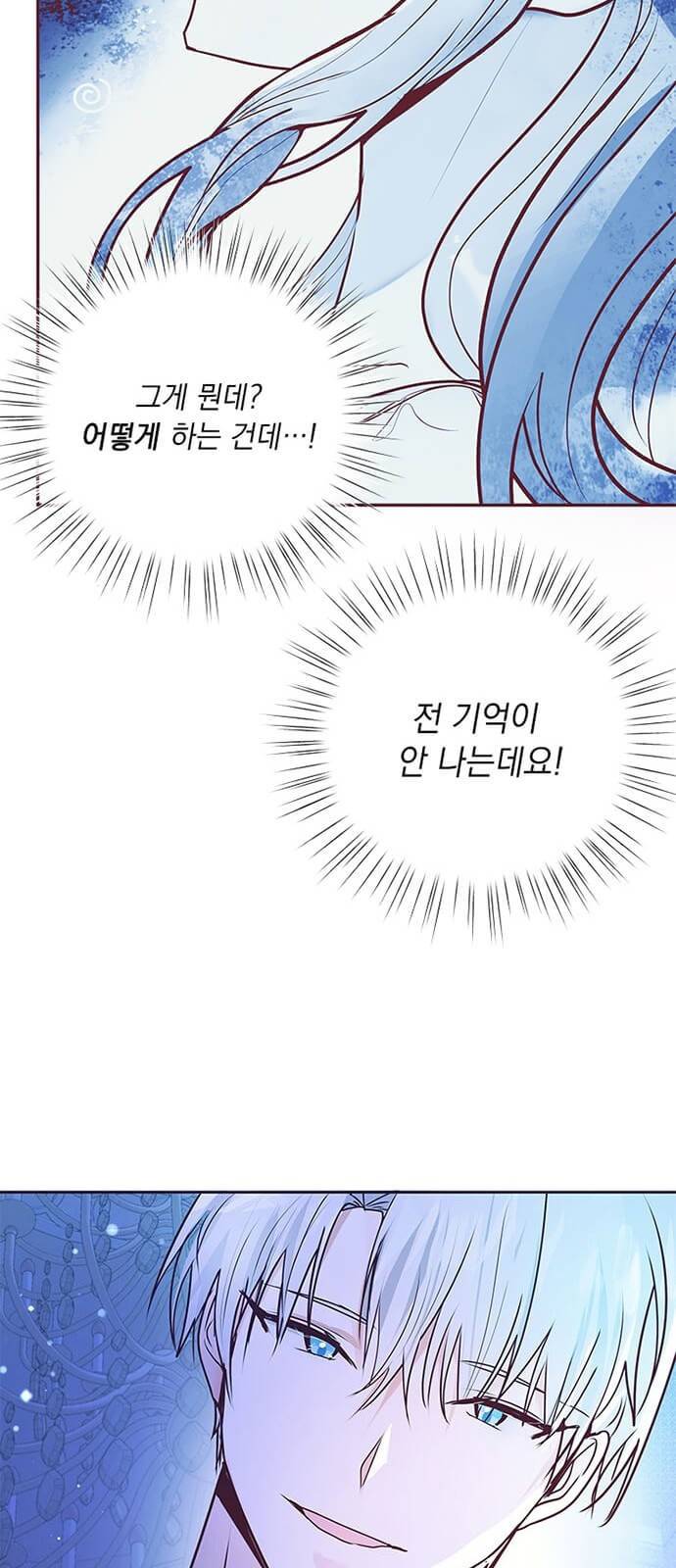 대공님, 실수였어요! 3화 22
