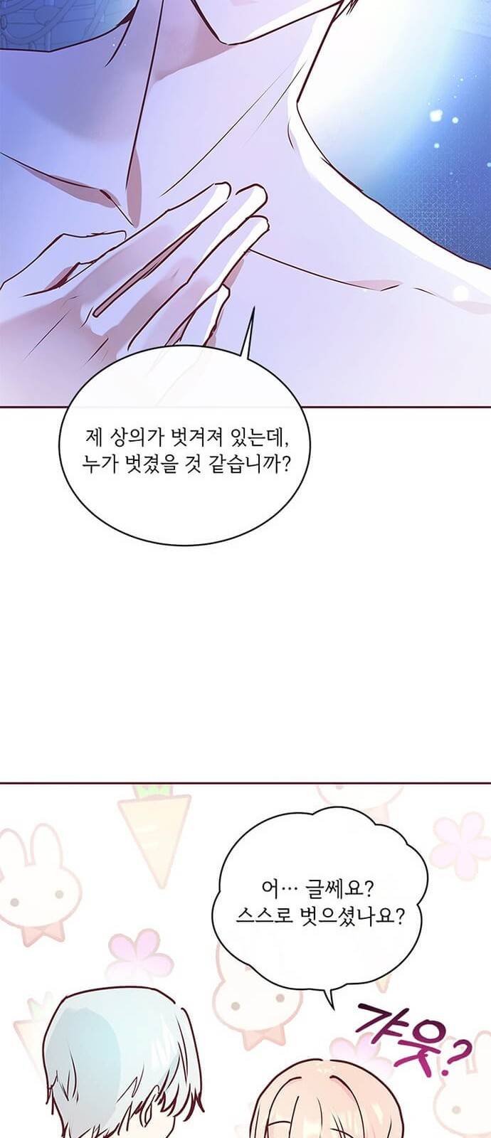 대공님, 실수였어요! 3화 23