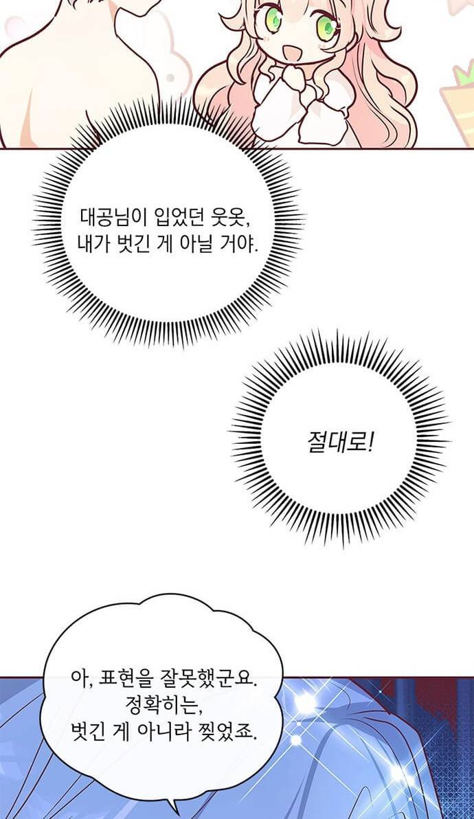 대공님, 실수였어요! 3화 24