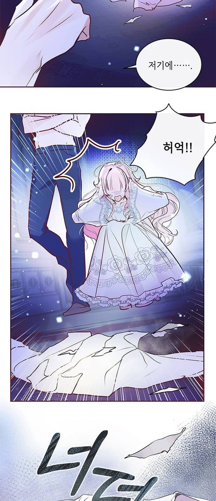 대공님, 실수였어요! 3화 26
