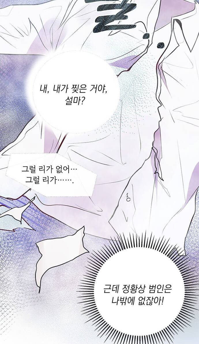 대공님, 실수였어요! 3화 27