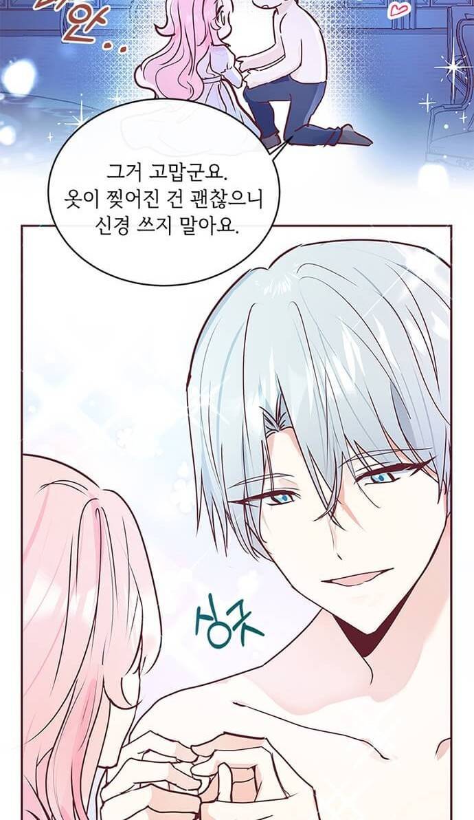 대공님, 실수였어요! 3화 30