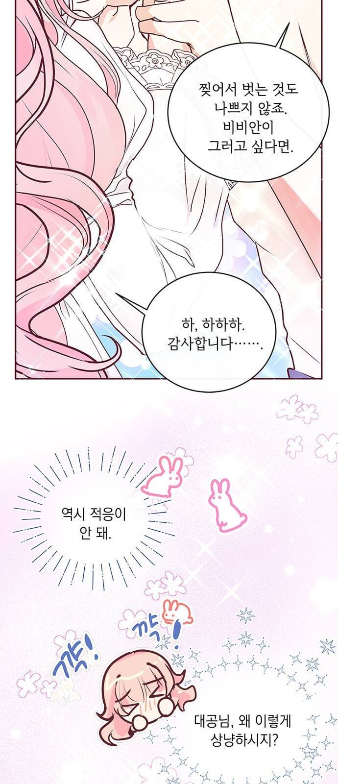 대공님, 실수였어요! 3화 31