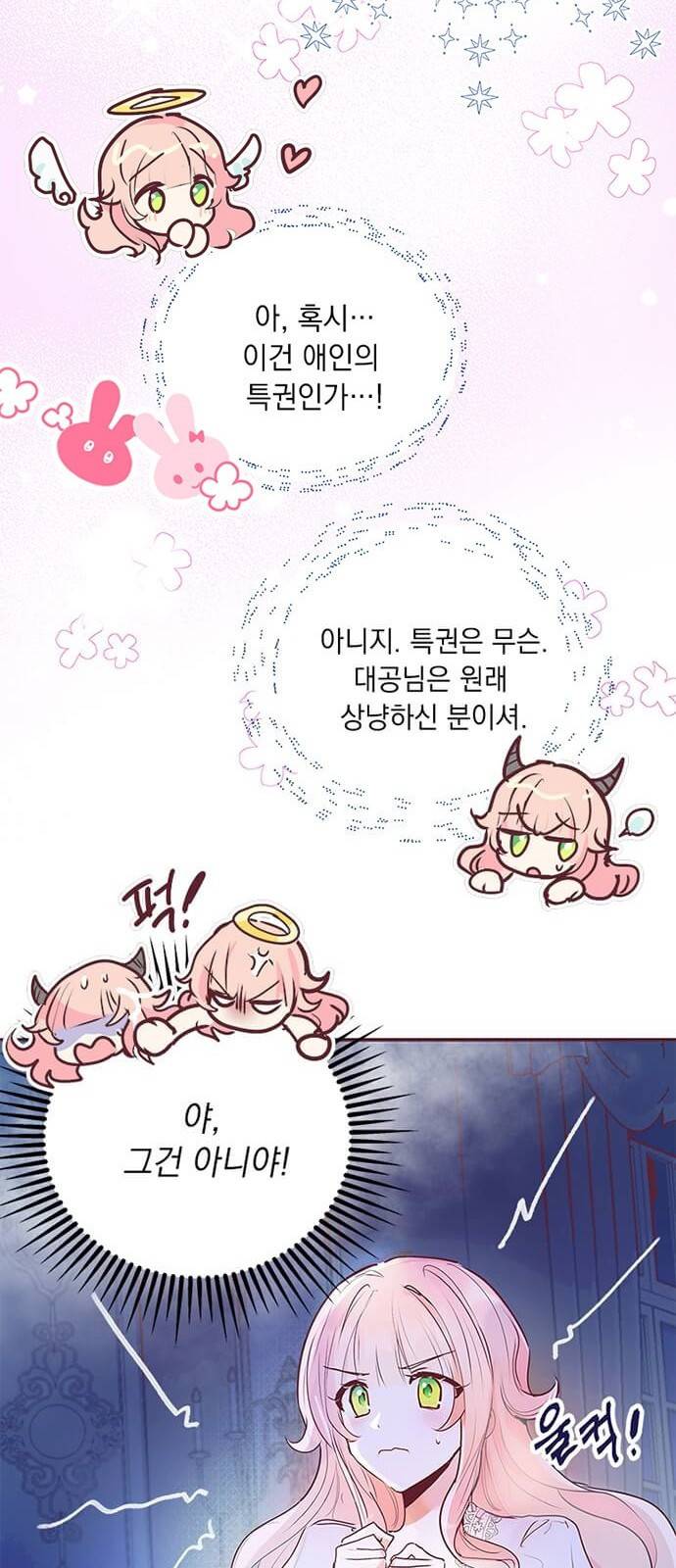 대공님, 실수였어요! 3화 32