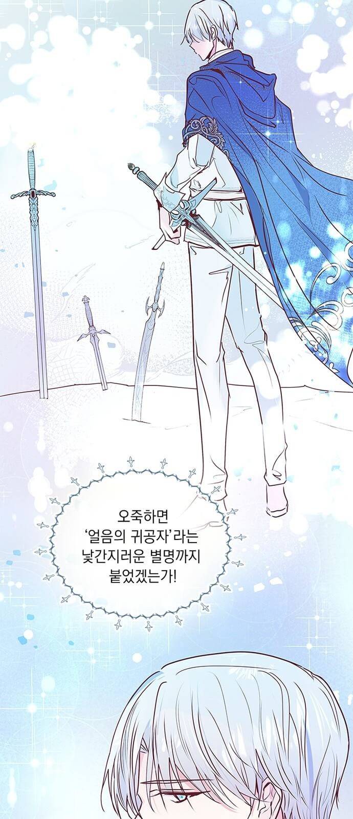 대공님, 실수였어요! 3화 34