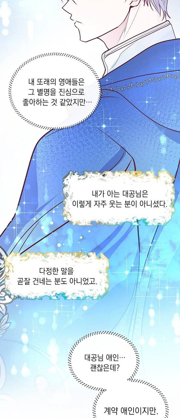 대공님, 실수였어요! 3화 35