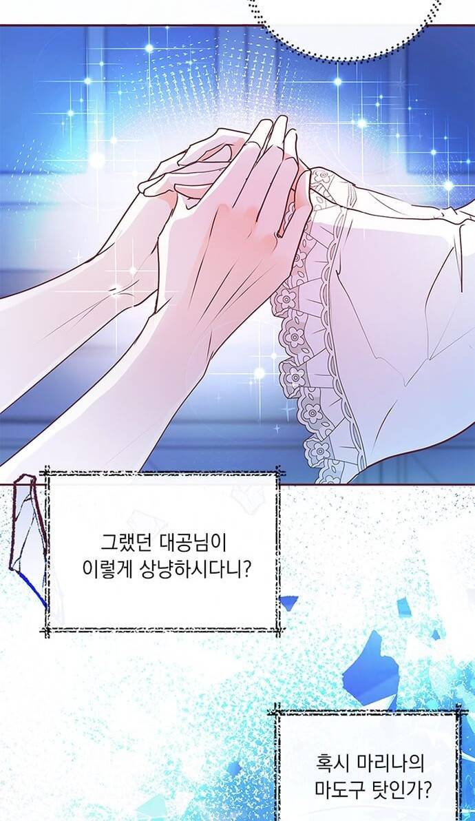 대공님, 실수였어요! 3화 36