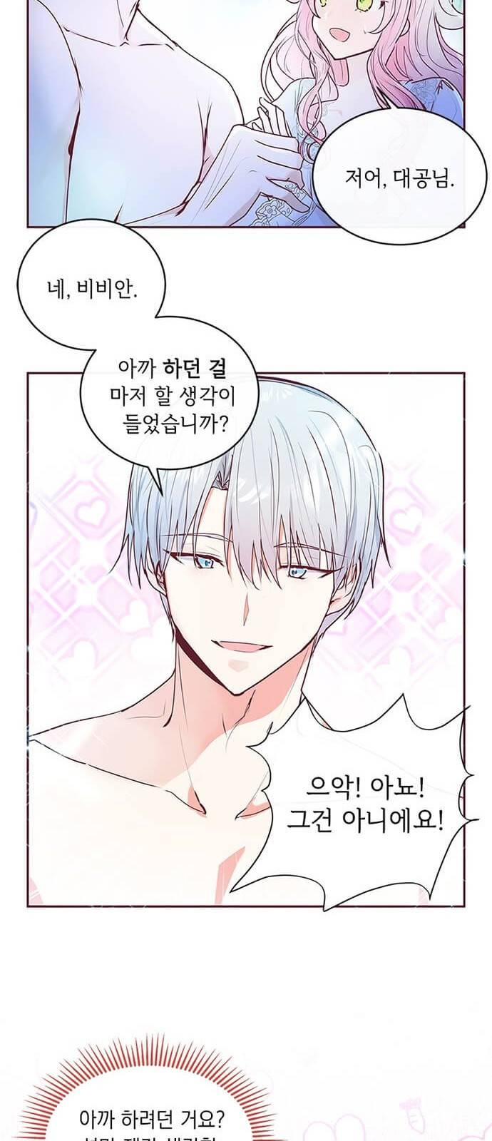 대공님, 실수였어요! 3화 38