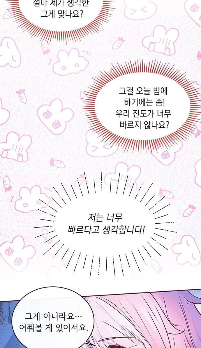 대공님, 실수였어요! 3화 39