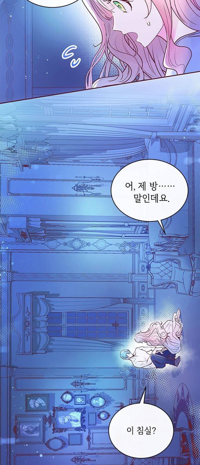 대공님, 실수였어요! 3화 40
