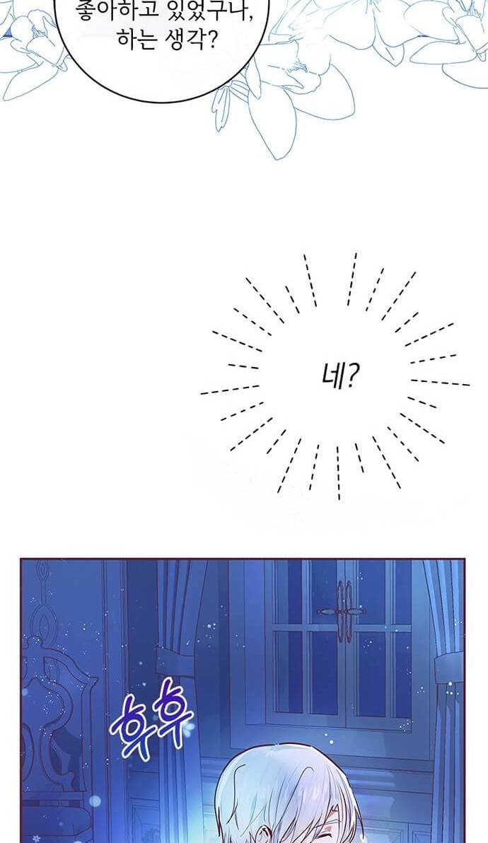 대공님, 실수였어요! 3화 45