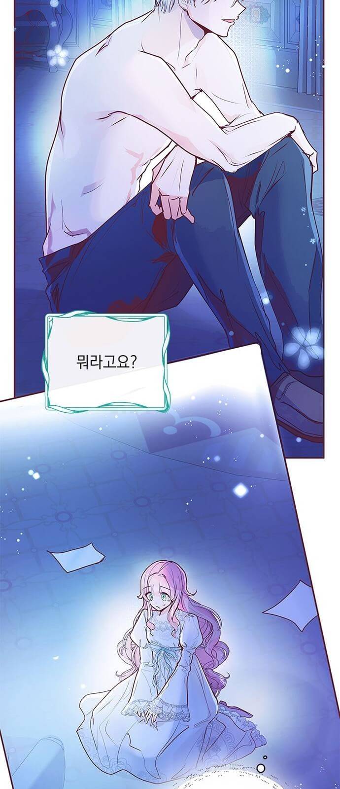 대공님, 실수였어요! 3화 46