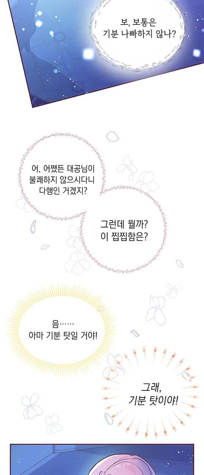 대공님, 실수였어요! 3화 47