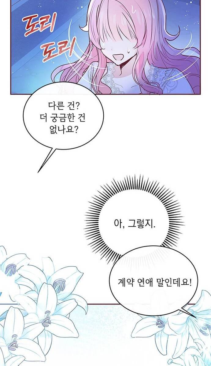 대공님, 실수였어요! 3화 48