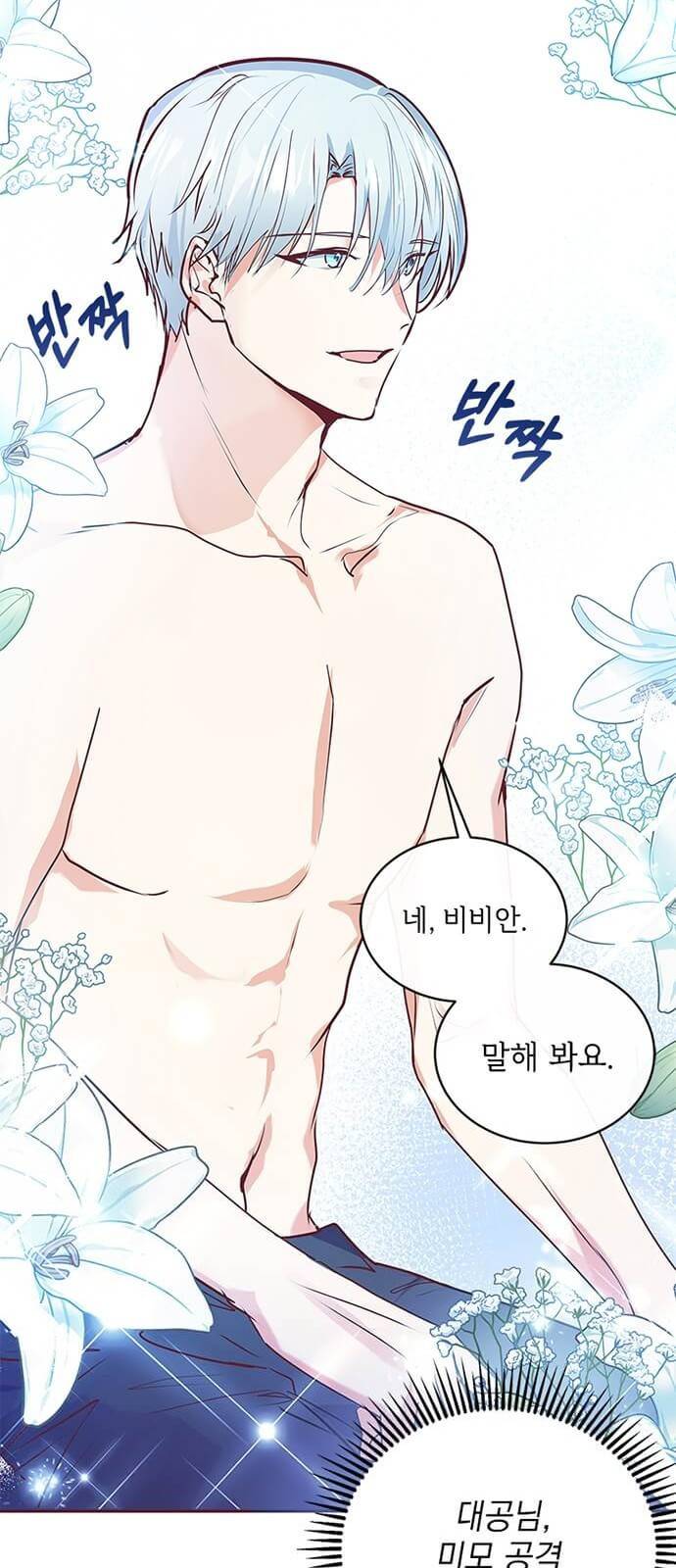 대공님, 실수였어요! 3화 49