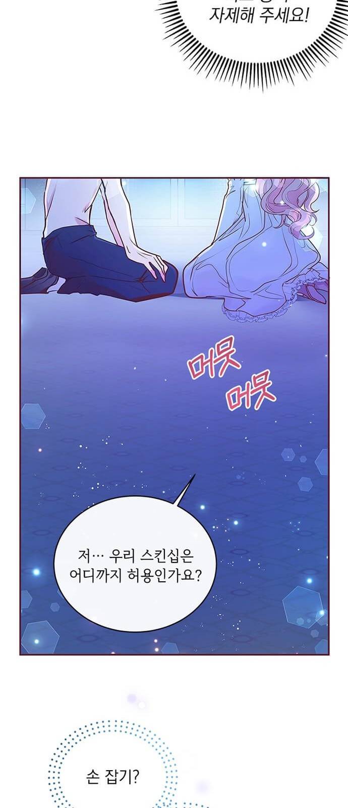 대공님, 실수였어요! 3화 50