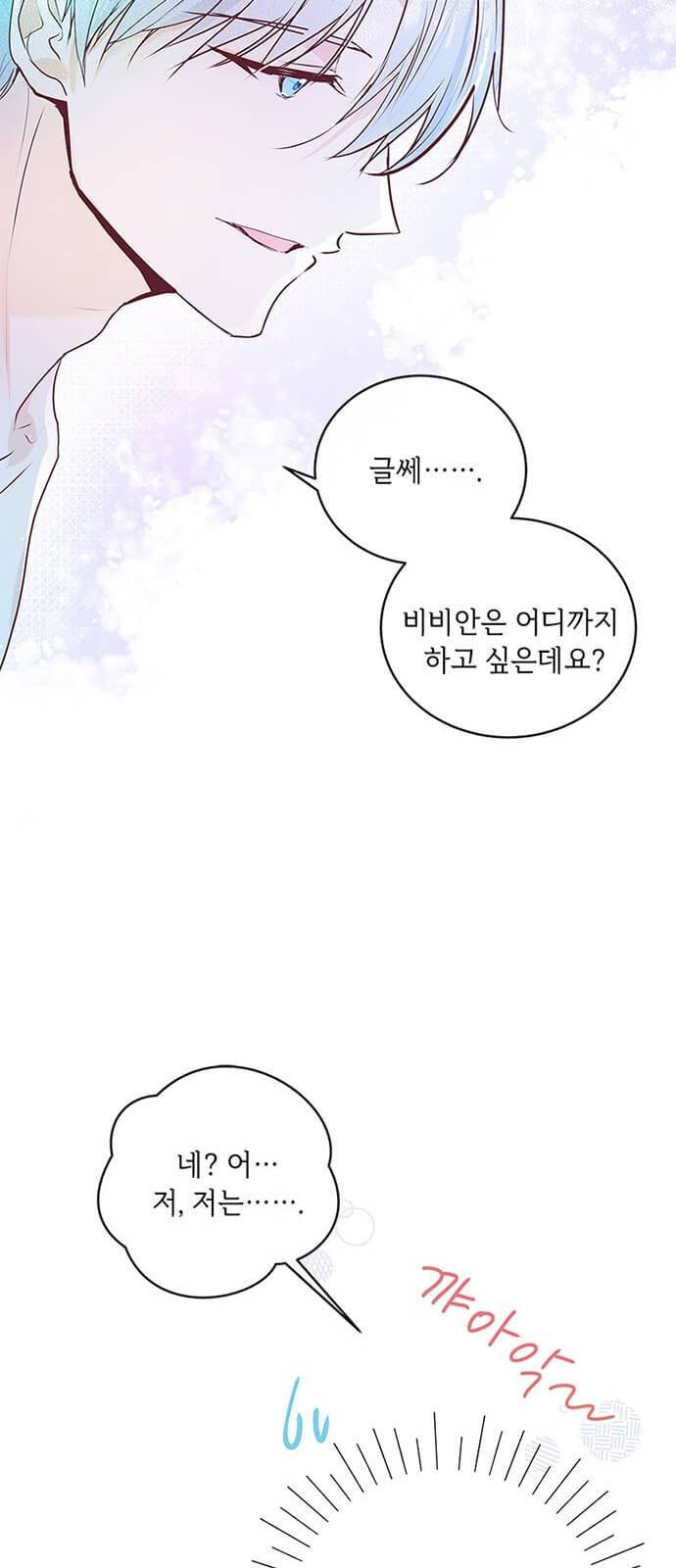 대공님, 실수였어요! 3화 52