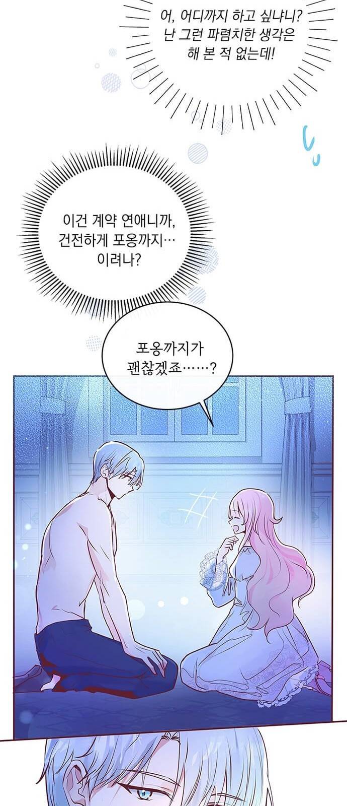 대공님, 실수였어요! 3화 53