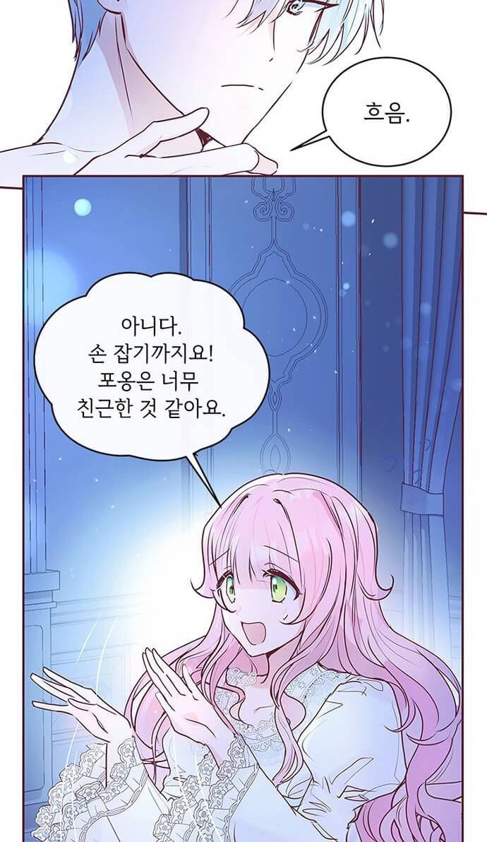 대공님, 실수였어요! 3화 54
