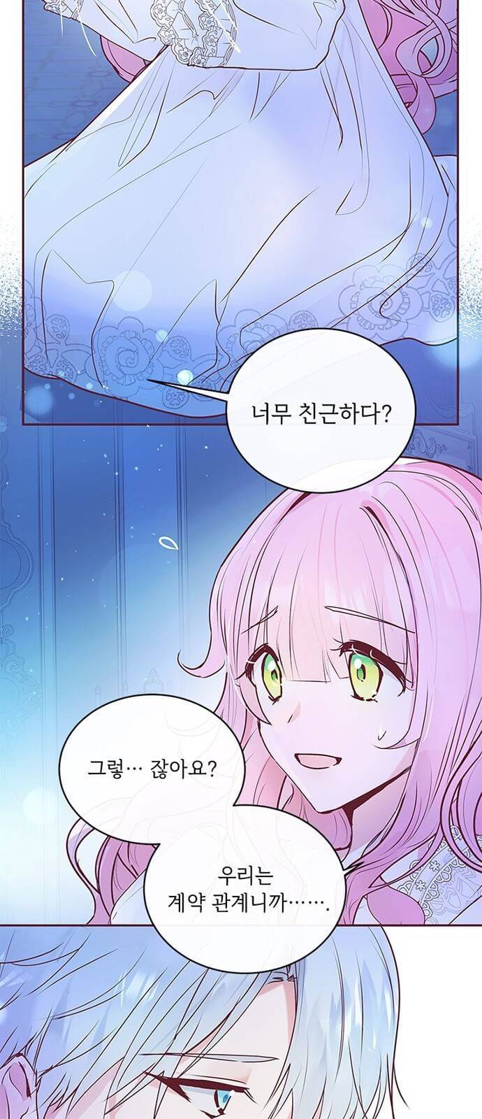 대공님, 실수였어요! 3화 55