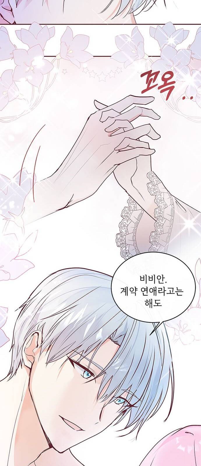 대공님, 실수였어요! 3화 56