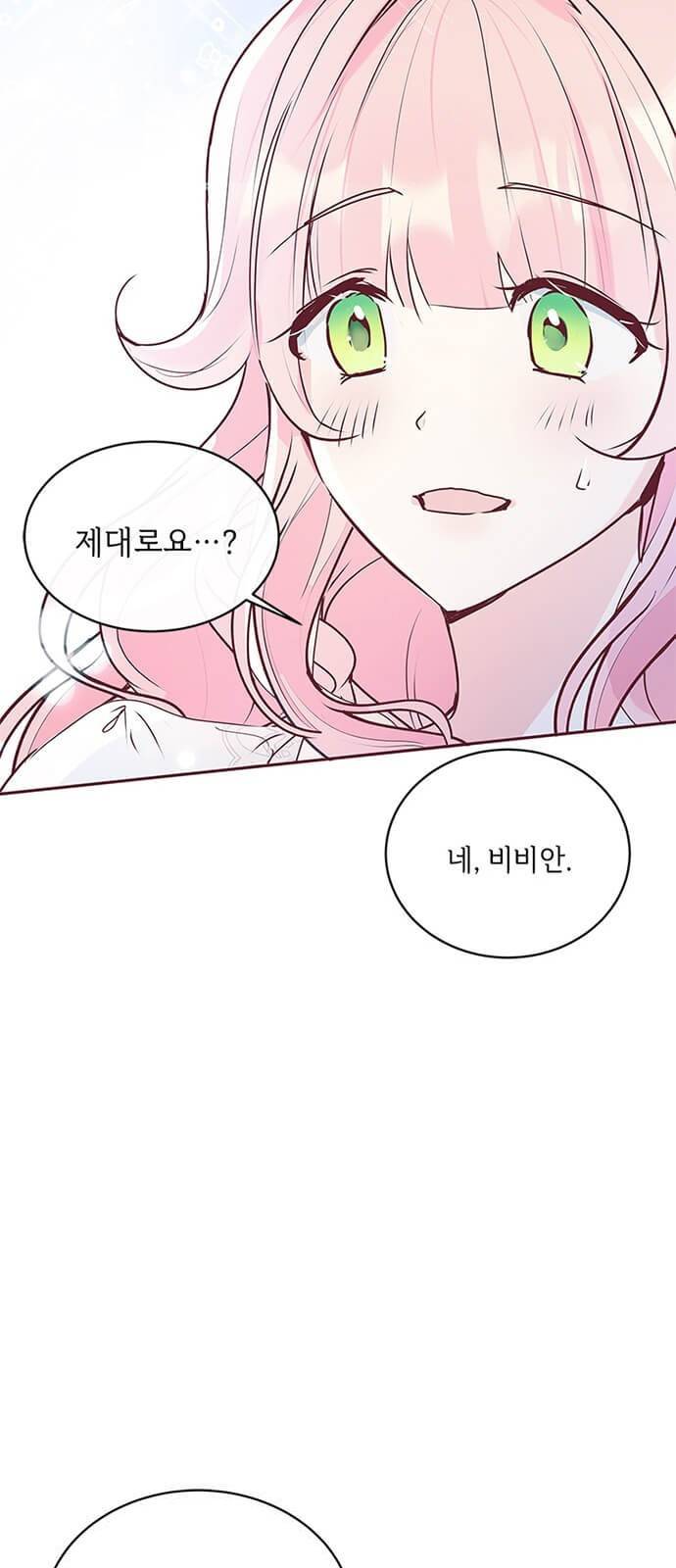 대공님, 실수였어요! 3화 58