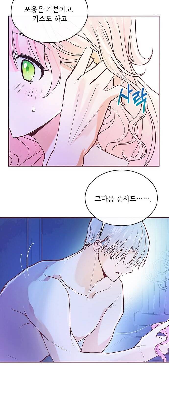 대공님, 실수였어요! 3화 59