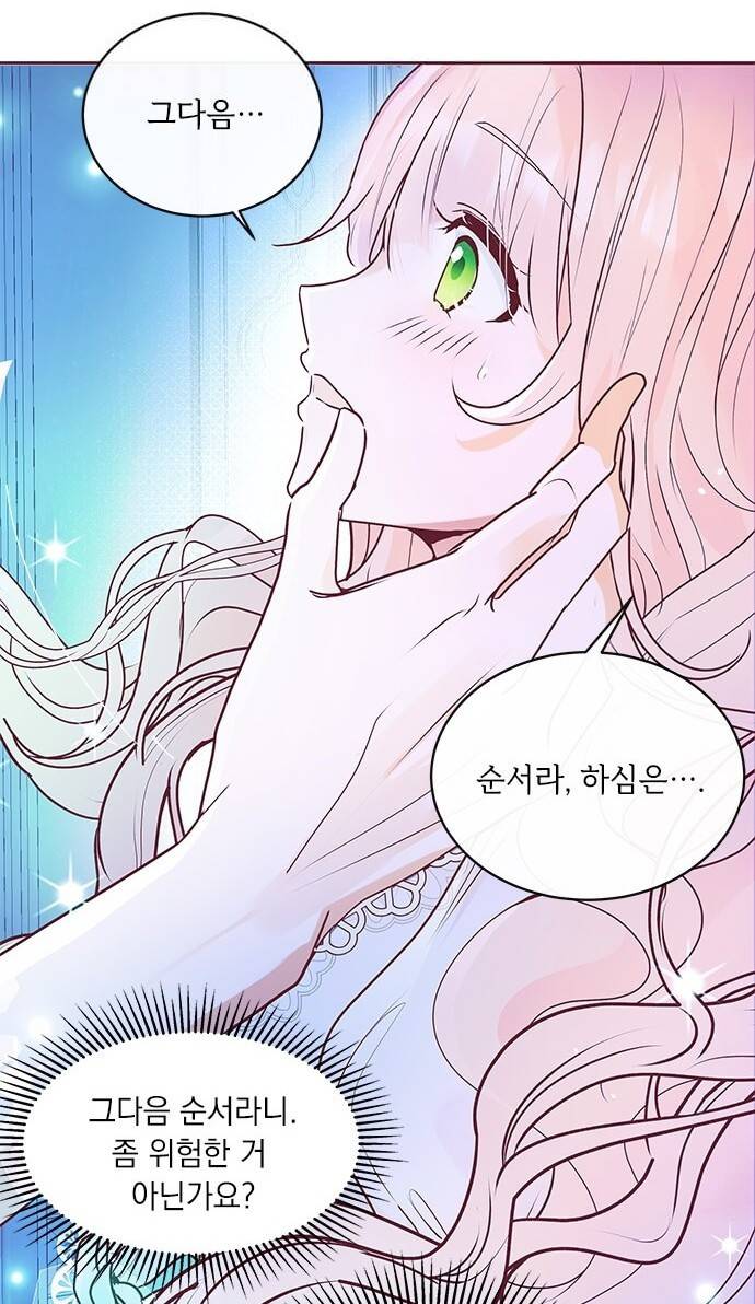 대공님, 실수였어요! 3화 60