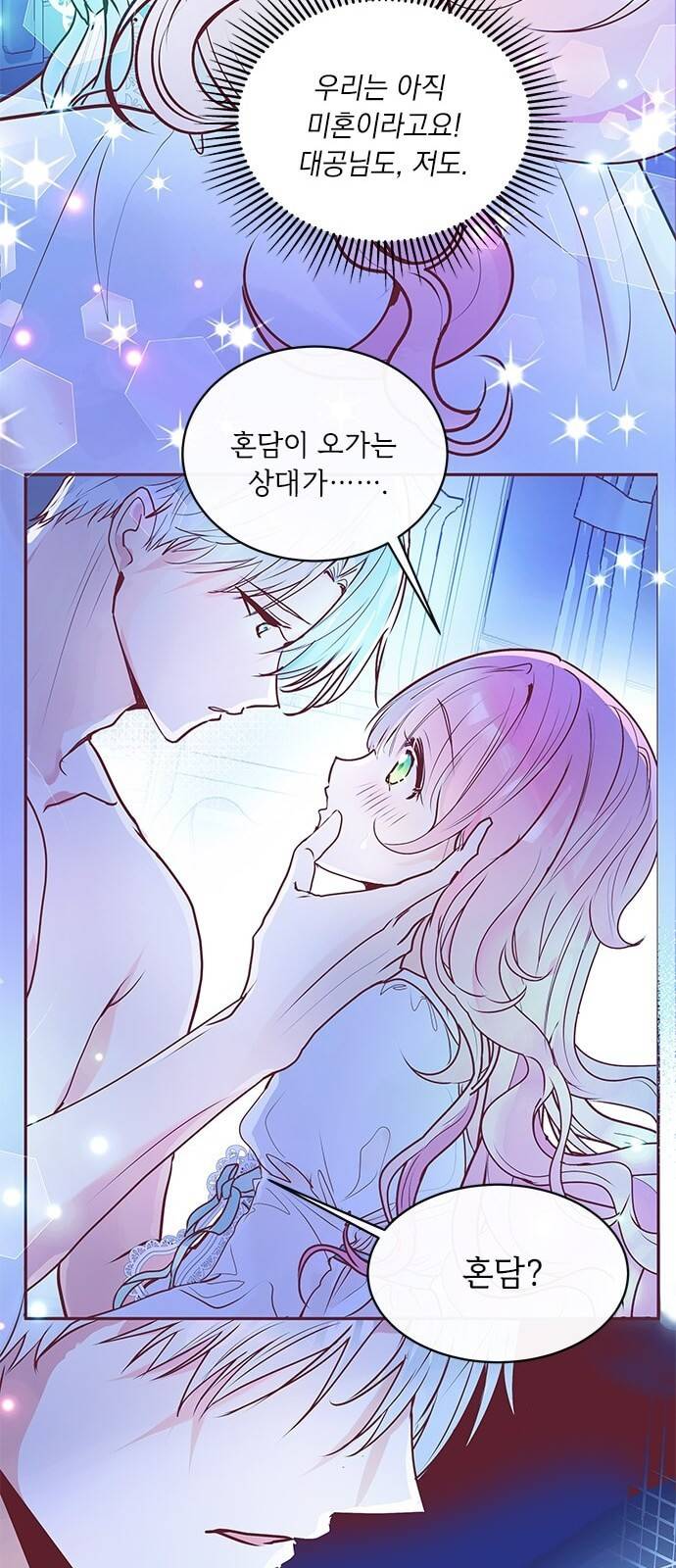 대공님, 실수였어요! 3화 61