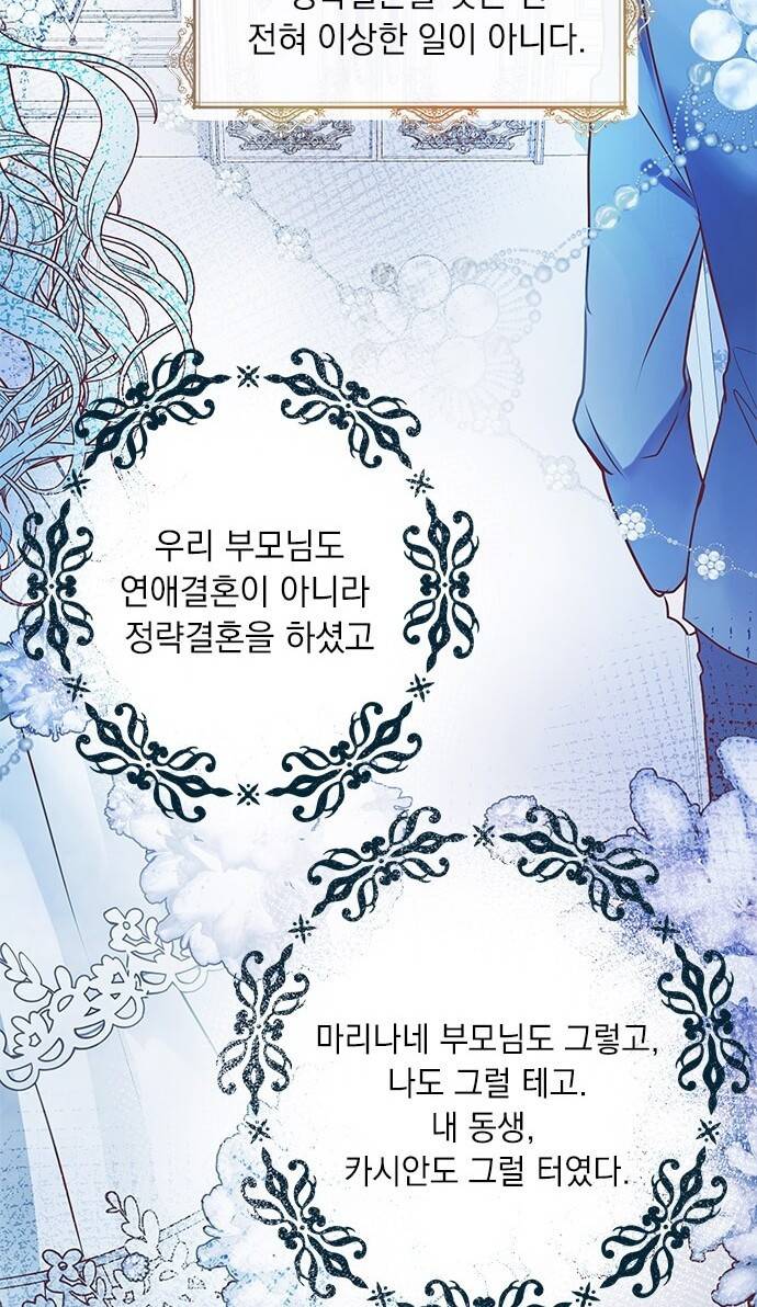 대공님, 실수였어요! 3화 63